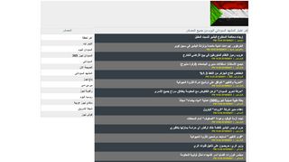 لقطة شاشة لموقع sudan now news
بتاريخ 21/09/2019
بواسطة دليل مواقع إنسااي