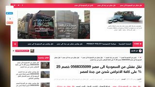 لقطة شاشة لموقع نقل عفش من السعودية الى مصر
بتاريخ 22/09/2019
بواسطة دليل مواقع إنسااي