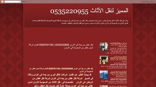 لقطة شاشة لموقع شركة المميز - شركة نقل عفش من جدة الى الاردن
بتاريخ 06/10/2019
بواسطة دليل مواقع إنسااي