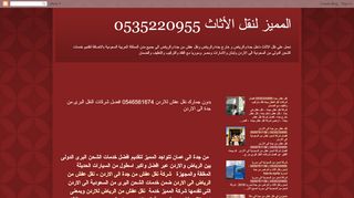 لقطة شاشة لموقع شركة نقل عفش من جدة الى الاردن
بتاريخ 06/10/2019
بواسطة دليل مواقع إنسااي