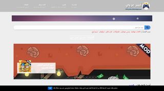 لقطة شاشة لموقع أبس عربي | تحميل تطبيقات والعاب
بتاريخ 13/10/2019
بواسطة دليل مواقع إنسااي