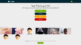 لقطة شاشة لموقع شات عربي | دردشة عربية | غرف تعارف عربية
بتاريخ 20/10/2019
بواسطة دليل مواقع إنسااي