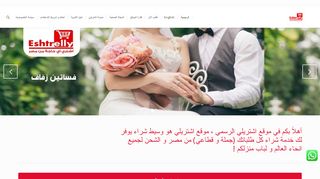 لقطة شاشة لموقع شراء من مصر
بتاريخ 28/11/2019
بواسطة دليل مواقع إنسااي