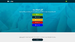لقطة شاشة لموقع شات عربي تعارف بدون تسجيل أو إشتراك
بتاريخ 17/01/2020
بواسطة دليل مواقع إنسااي