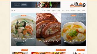 لقطة شاشة لموقع وصفات طبخ
بتاريخ 17/01/2020
بواسطة دليل مواقع إنسااي