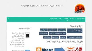 لقطة شاشة لموقع adrar technology
بتاريخ 22/01/2020
بواسطة دليل مواقع إنسااي