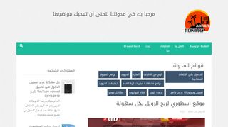 لقطة شاشة لموقع adrar technology
بتاريخ 24/01/2020
بواسطة دليل مواقع إنسااي