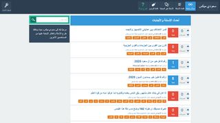 لقطة شاشة لموقع سعودي ميكس
بتاريخ 30/01/2020
بواسطة دليل مواقع إنسااي