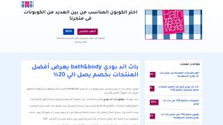 لقطة شاشة لموقع باث اند بودي وركس bath and body works
بتاريخ 26/01/2020
بواسطة دليل مواقع إنسااي