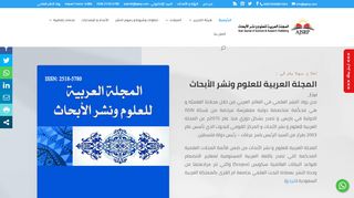 لقطة شاشة لموقع المجلة العربية للعلوم ونشر الأبحاث
بتاريخ 01/02/2020
بواسطة دليل مواقع إنسااي