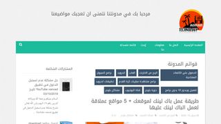 لقطة شاشة لموقع adrar technology
بتاريخ 13/02/2020
بواسطة دليل مواقع إنسااي