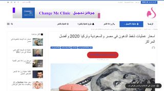 لقطة شاشة لموقع شفط الدهون في مصر
بتاريخ 26/02/2020
بواسطة دليل مواقع إنسااي