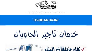 لقطة شاشة لموقع شركة تاجير حاويات في جدة
بتاريخ 18/03/2020
بواسطة دليل مواقع إنسااي