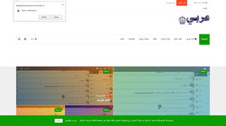 لقطة شاشة لموقع عربي
بتاريخ 20/03/2020
بواسطة دليل مواقع إنسااي