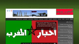 لقطة شاشة لموقع موقع المغرب بريس الإخباري
بتاريخ 21/09/2019
بواسطة دليل مواقع إنسااي