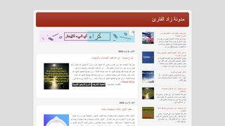 لقطة شاشة لموقع مدونة زاد القارئ
بتاريخ 07/04/2020
بواسطة دليل مواقع إنسااي