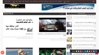 لقطة شاشة لموقع اخبار مصر المصورة
بتاريخ 13/04/2020
بواسطة دليل مواقع إنسااي