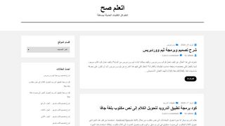 لقطة شاشة لموقع موقع اتعلم صح
بتاريخ 21/04/2020
بواسطة دليل مواقع إنسااي