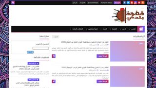 لقطة شاشة لموقع قهوة بلدي - Ahwa Balady
بتاريخ 21/04/2020
بواسطة دليل مواقع إنسااي