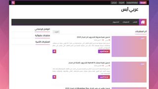 لقطة شاشة لموقع عربي أبس
بتاريخ 26/04/2020
بواسطة دليل مواقع إنسااي