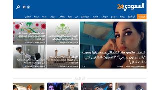 لقطة شاشة لموقع شبكة السعودي 24 الإخبارية
بتاريخ 03/05/2020
بواسطة دليل مواقع إنسااي