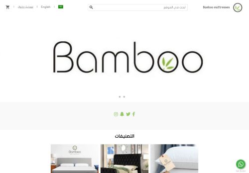 لقطة شاشة لموقع شركة بامبو للمراتب bamboo mattresses
بتاريخ 08/08/2020
بواسطة دليل مواقع إنسااي