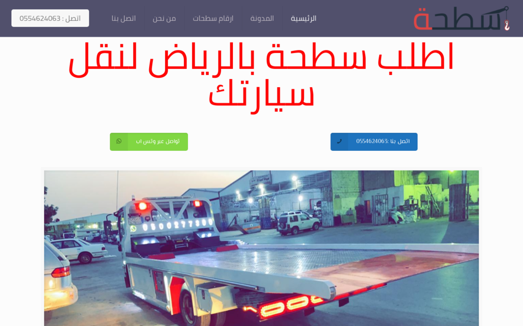 لقطة شاشة لموقع سطحة الرياض لنقل السيارات
بتاريخ 08/07/2020
بواسطة دليل مواقع إنسااي