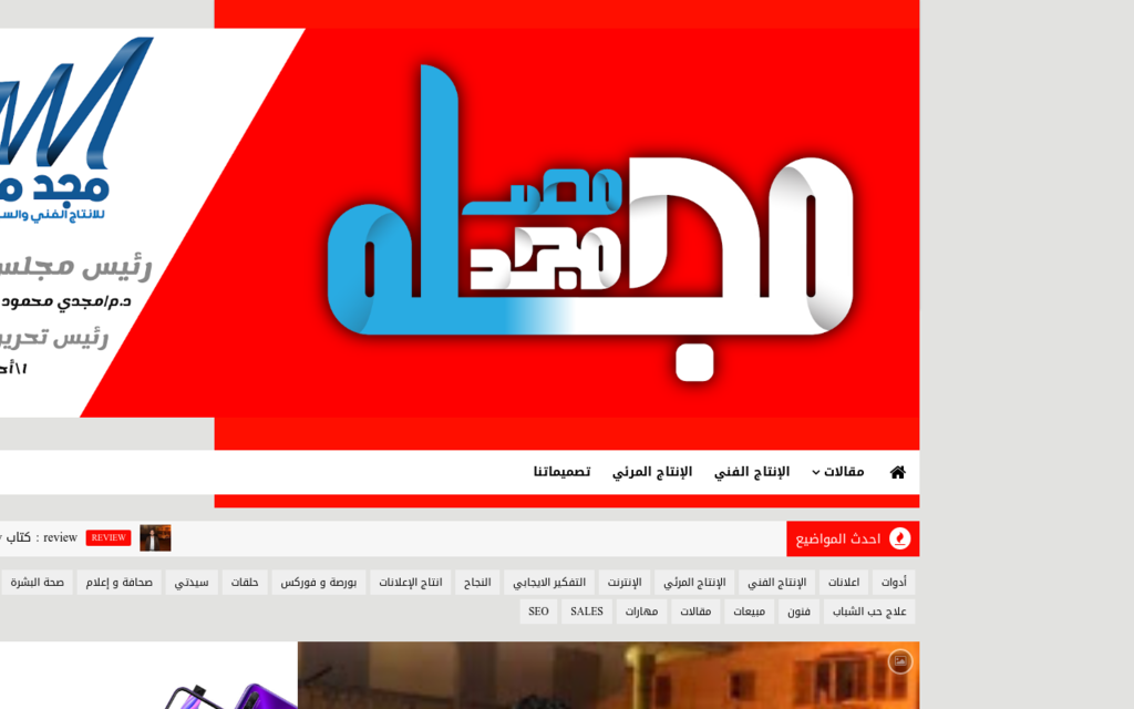 لقطة شاشة لموقع مجد مصر
بتاريخ 08/07/2020
بواسطة دليل مواقع إنسااي