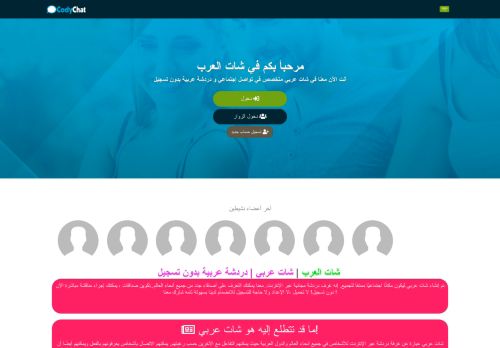 لقطة شاشة لموقع شات العرب | شات عربي | دردشة عربية مجانية بدون تسجيل دخول
بتاريخ 08/08/2020
بواسطة دليل مواقع إنسااي