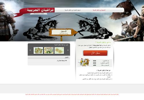 لقطة شاشة لموقع ترافيان العربية
بتاريخ 08/08/2020
بواسطة دليل مواقع إنسااي