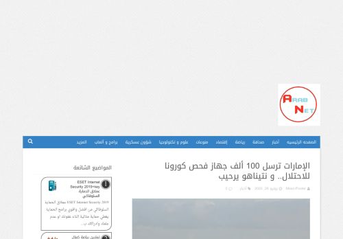 لقطة شاشة لموقع عرب نت
بتاريخ 08/08/2020
بواسطة دليل مواقع إنسااي