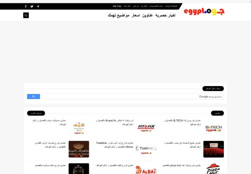 لقطة شاشة لموقع جوه مصر
بتاريخ 08/08/2020
بواسطة دليل مواقع إنسااي