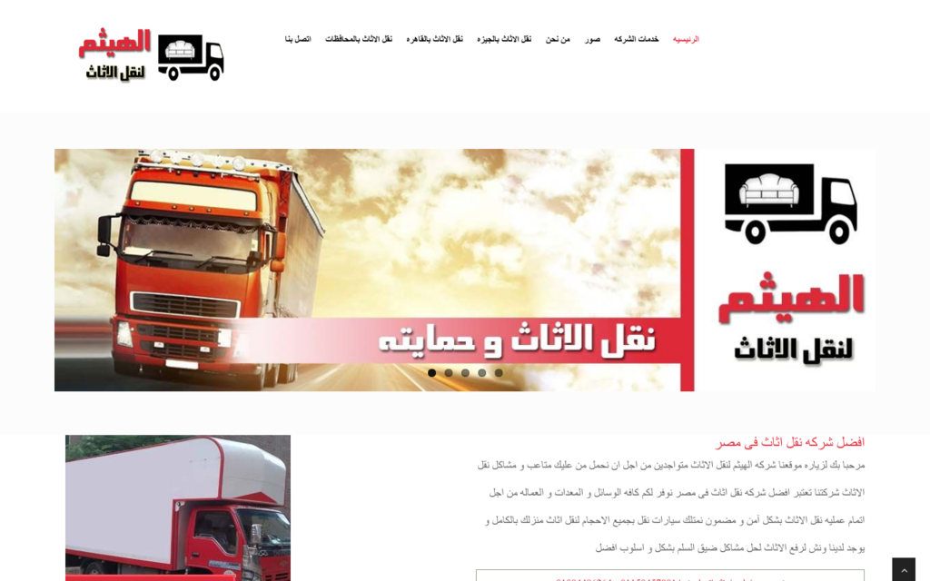 لقطة شاشة لموقع شركه نقل اثاث بالقاهره
بتاريخ 08/07/2020
بواسطة دليل مواقع إنسااي