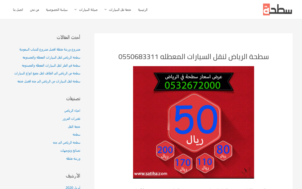 لقطة شاشة لموقع سطحه الرياض
بتاريخ 08/07/2020
بواسطة دليل مواقع إنسااي