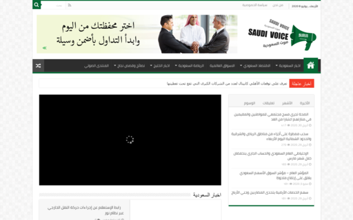 لقطة شاشة لموقع صوت السعودية
بتاريخ 08/07/2020
بواسطة دليل مواقع إنسااي