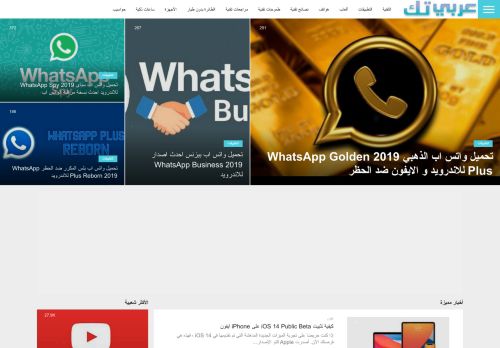 لقطة شاشة لموقع عربي تك
بتاريخ 08/08/2020
بواسطة دليل مواقع إنسااي