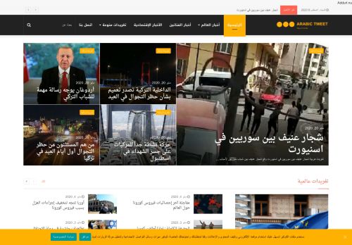 لقطة شاشة لموقع أخبار تركيا موقع تغريدة عربية
بتاريخ 08/08/2020
بواسطة دليل مواقع إنسااي