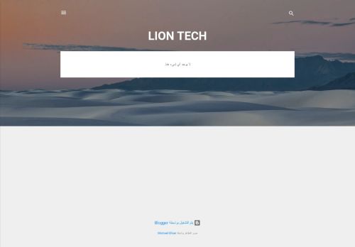 لقطة شاشة لموقع LION TECH
بتاريخ 08/08/2020
بواسطة دليل مواقع إنسااي