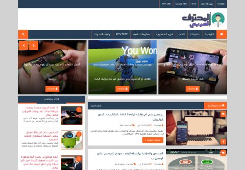 لقطة شاشة لموقع مدونة المحترف العربي
بتاريخ 08/08/2020
بواسطة دليل مواقع إنسااي