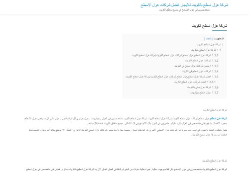 لقطة شاشة لموقع شركة عزل اسطح الكويت
بتاريخ 08/08/2020
بواسطة دليل مواقع إنسااي