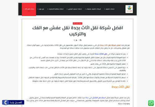 لقطة شاشة لموقع شركة نقل عفش بجدة ـ شركة ركن نجد
بتاريخ 02/09/2020
بواسطة دليل مواقع إنسااي