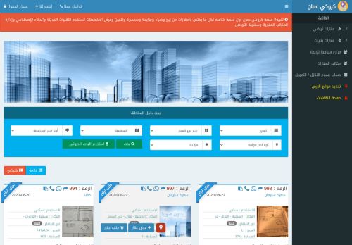 لقطة شاشة لموقع تطبيق كروكي عمان
بتاريخ 03/09/2020
بواسطة دليل مواقع إنسااي