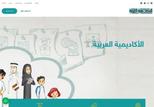 لقطة شاشة لموقع الاكاديميه العربيه
بتاريخ 05/09/2020
بواسطة دليل مواقع إنسااي