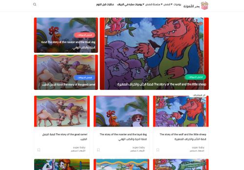 لقطة شاشة لموقع موقع بحر الطفولة
بتاريخ 06/09/2020
بواسطة دليل مواقع إنسااي