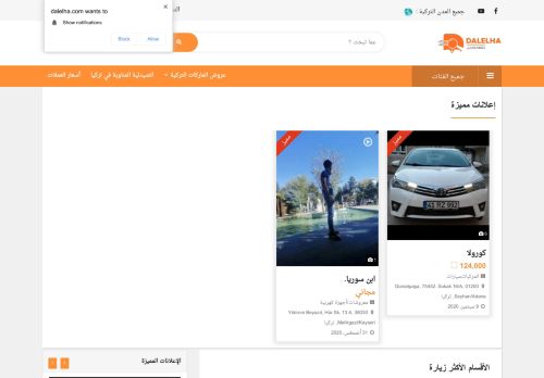 لقطة شاشة لموقع دليل العرب في تركيا " دللها لللسع و الخدمات "
بتاريخ 11/09/2020
بواسطة دليل مواقع إنسااي