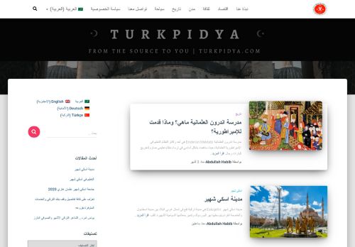 لقطة شاشة لموقع Turkpidya
بتاريخ 24/09/2020
بواسطة دليل مواقع إنسااي
