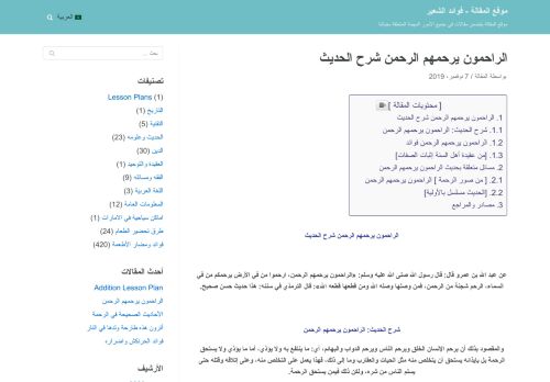 لقطة شاشة لموقع الراحمون يرحمهم الرحمن
بتاريخ 30/09/2020
بواسطة دليل مواقع إنسااي