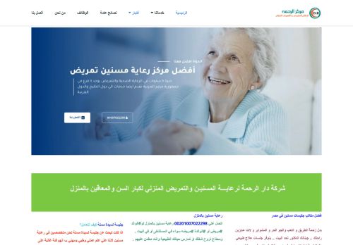 لقطة شاشة لموقع التمريض المنزلي و رعاية المسنين بالمنزل
بتاريخ 06/10/2020
بواسطة دليل مواقع إنسااي