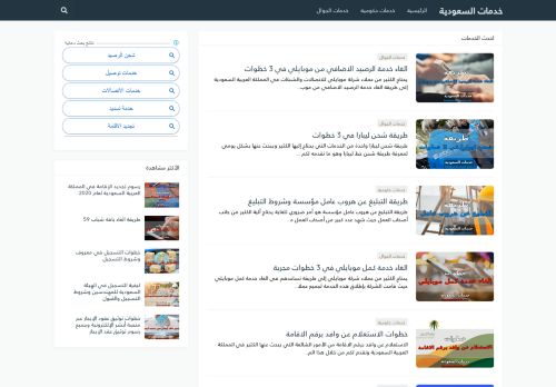 لقطة شاشة لموقع خدمات السعودية
بتاريخ 19/10/2020
بواسطة دليل مواقع إنسااي