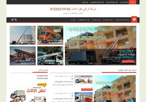 لقطة شاشة لموقع أرخص شركات نقل اثاث بالقاهرة والمحافظات
بتاريخ 20/10/2020
بواسطة دليل مواقع إنسااي
